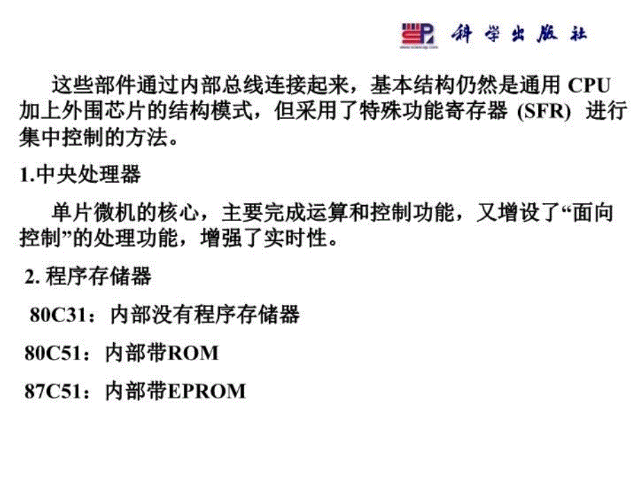 最新单片微型计算机原理与接口技术第二版第2章80C51单片微机的基本结构06112lppt课件_第4页