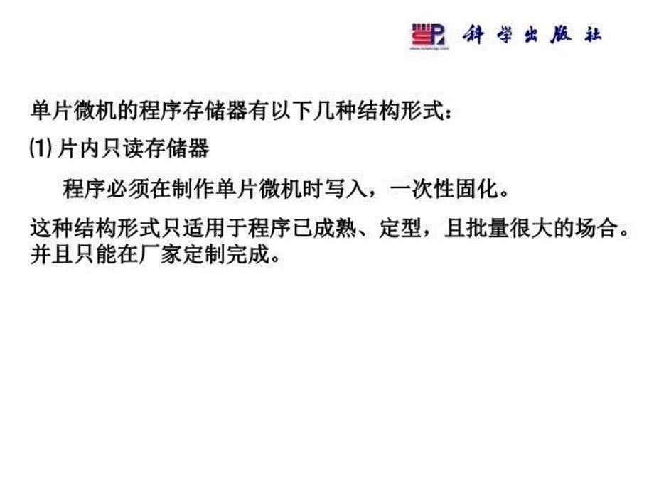 最新单片微型计算机原理与接口技术第二版第2章80C51单片微机的基本结构06112lppt课件_第5页