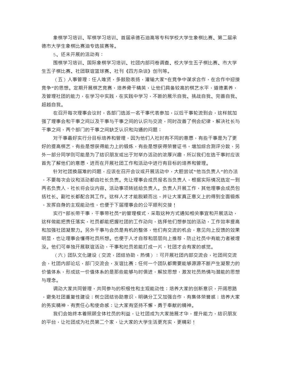 新年新闻社新社员培训计划_第3页