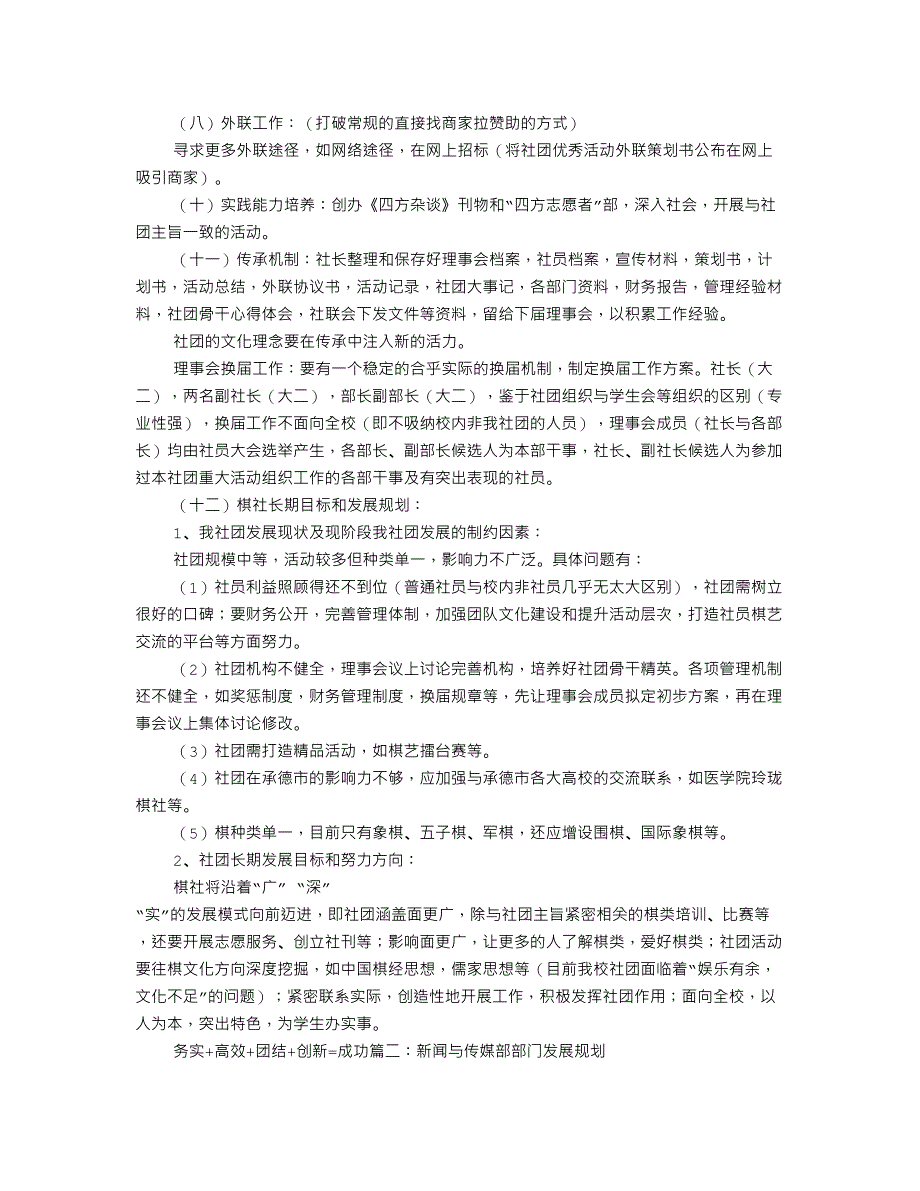 新年新闻社新社员培训计划_第4页