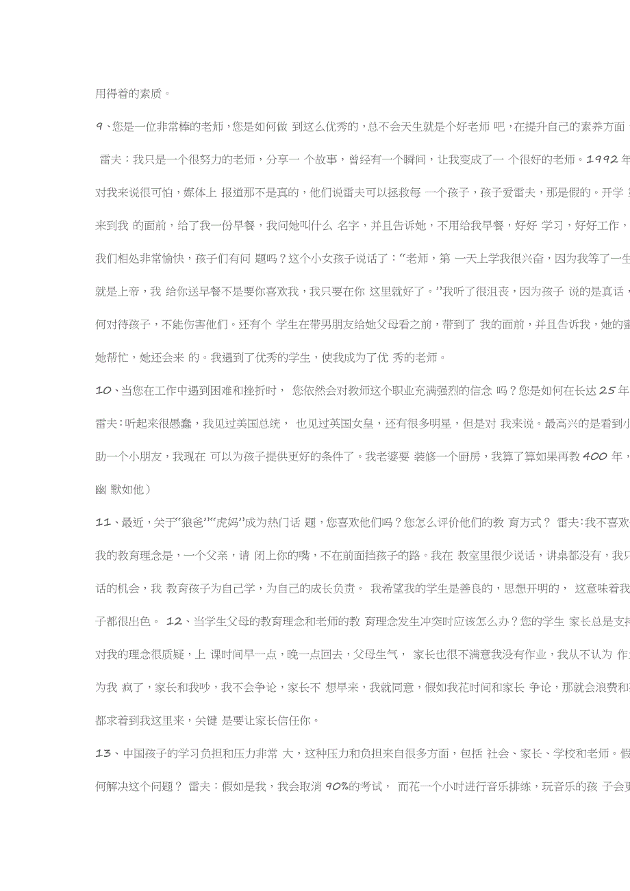 一段值得珍惜的教育对话_第3页