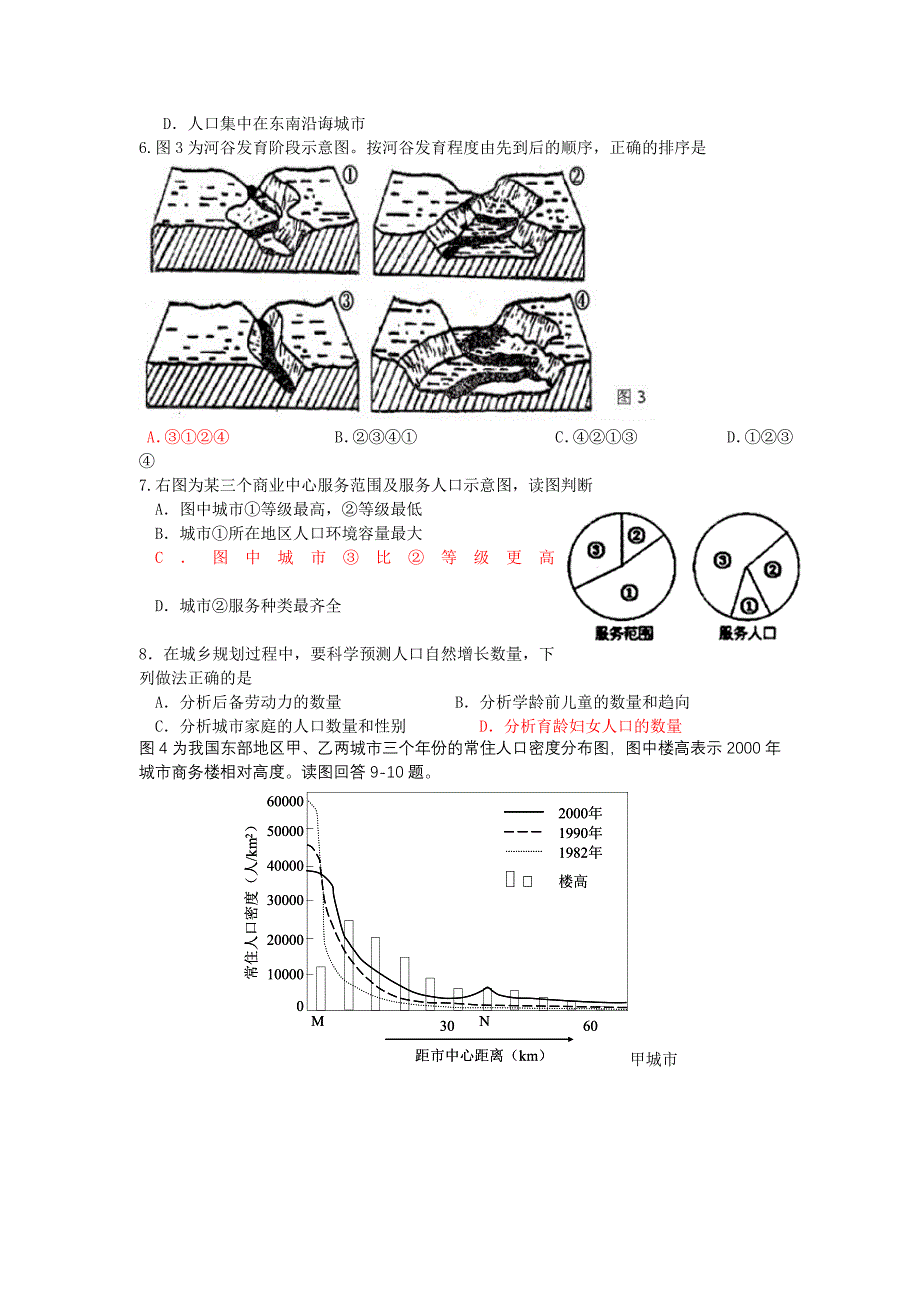 高三第三次月考试题地理_第2页