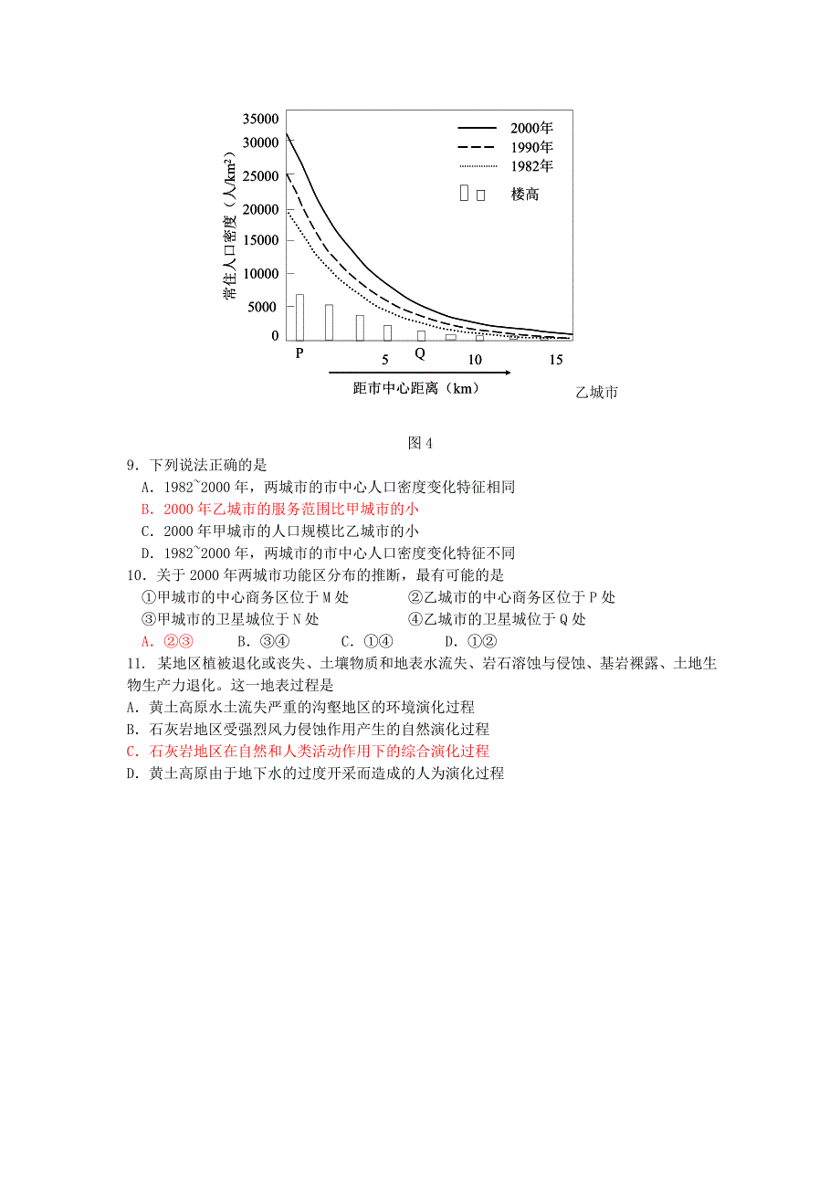 高三第三次月考试题地理_第3页