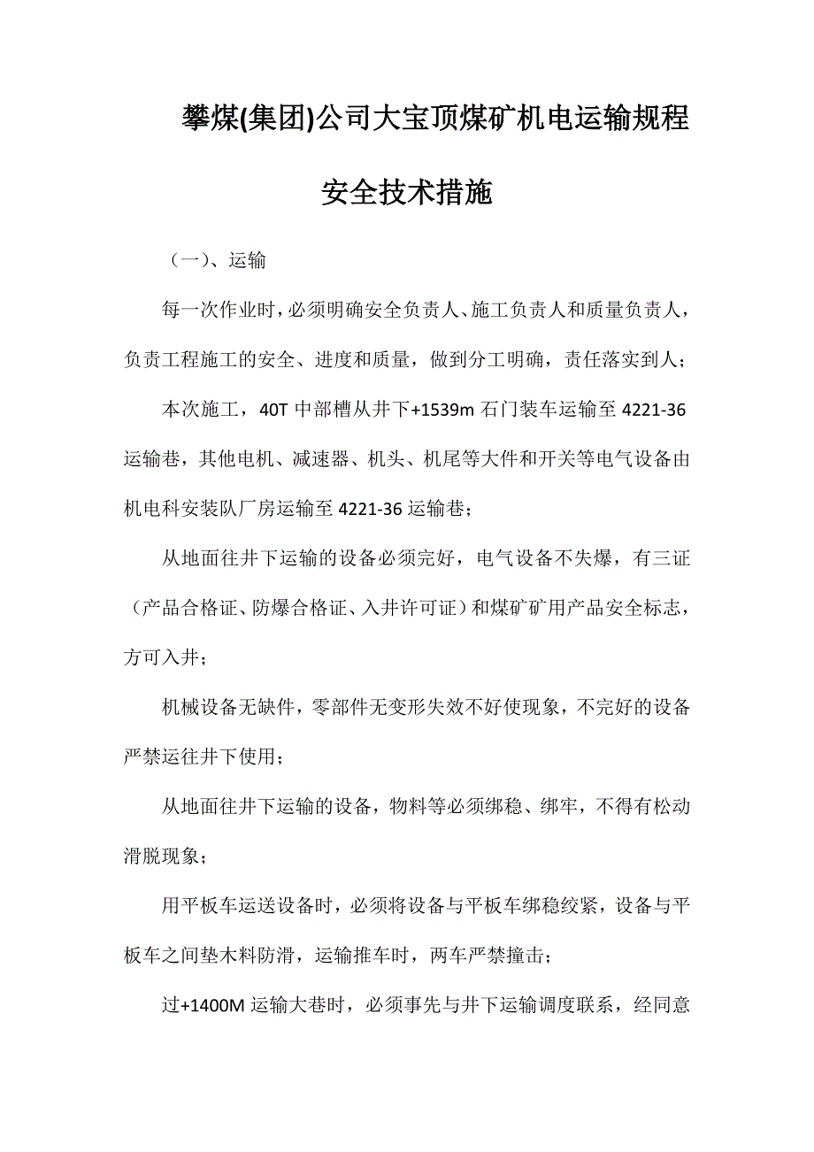 攀煤(集团)公司大宝顶煤矿机电运输规程安全技术措施_第1页