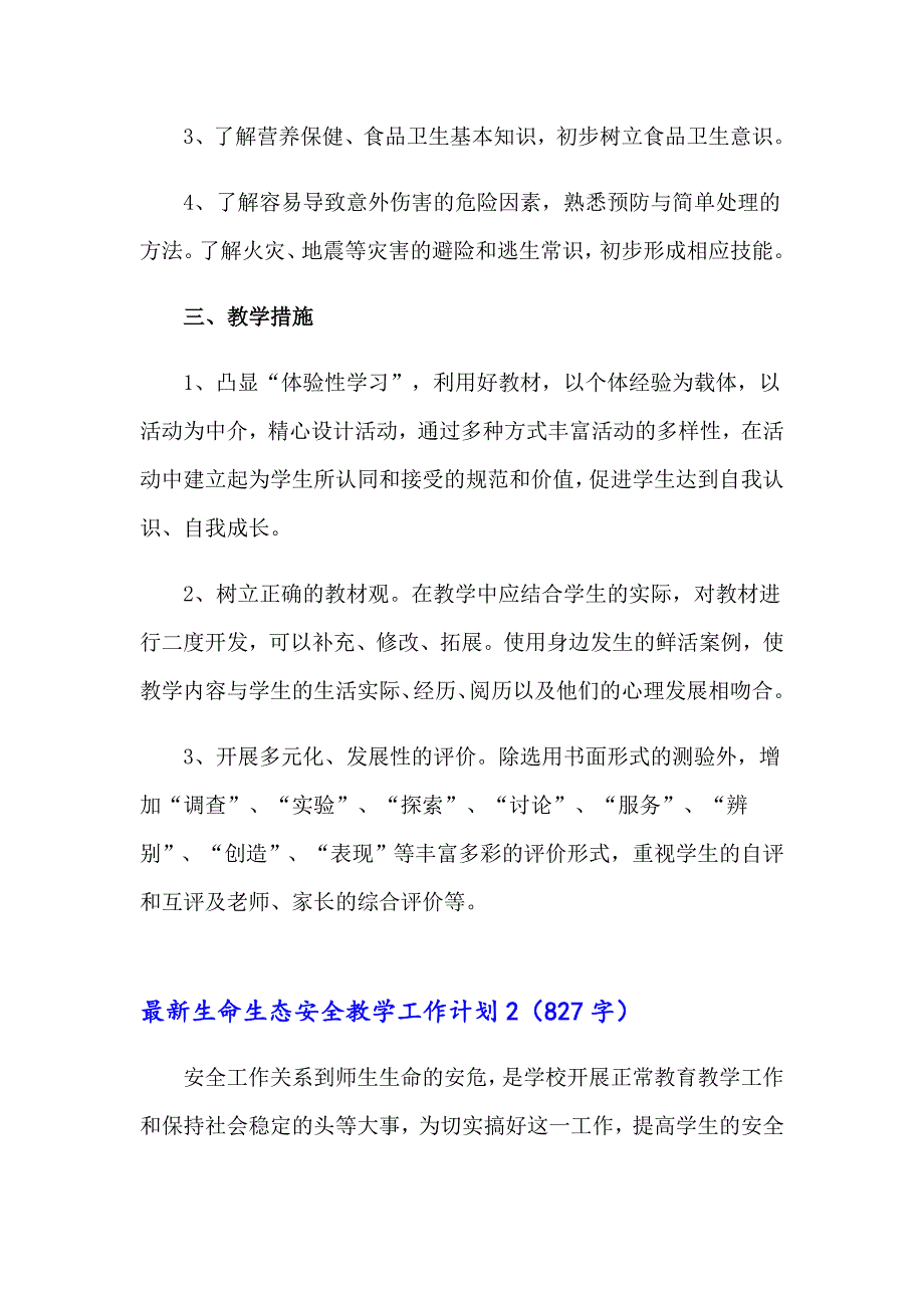 最新生命生态安全教学工作计划_第2页