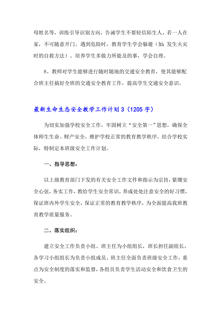 最新生命生态安全教学工作计划_第4页