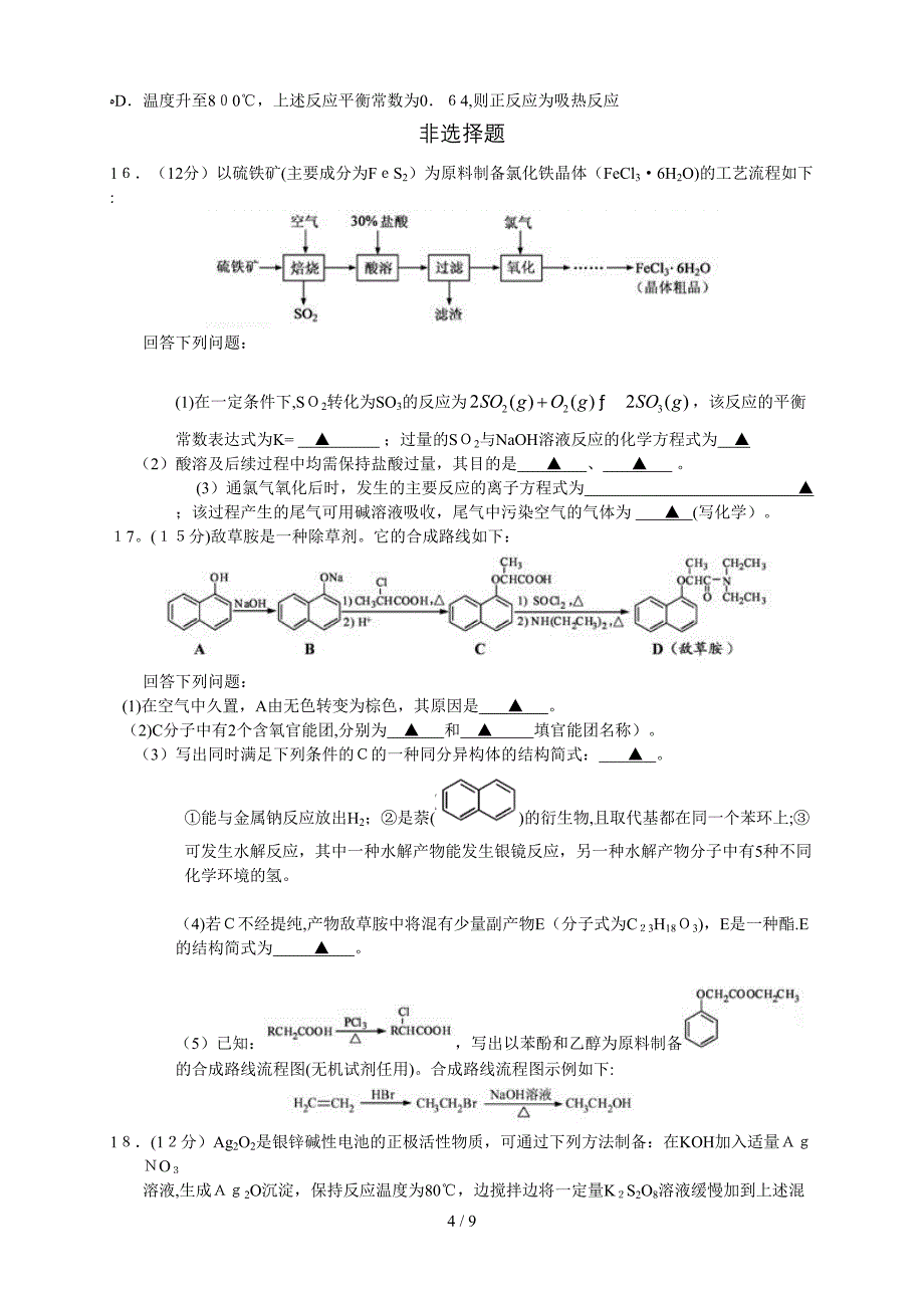 2011江苏化学_第4页