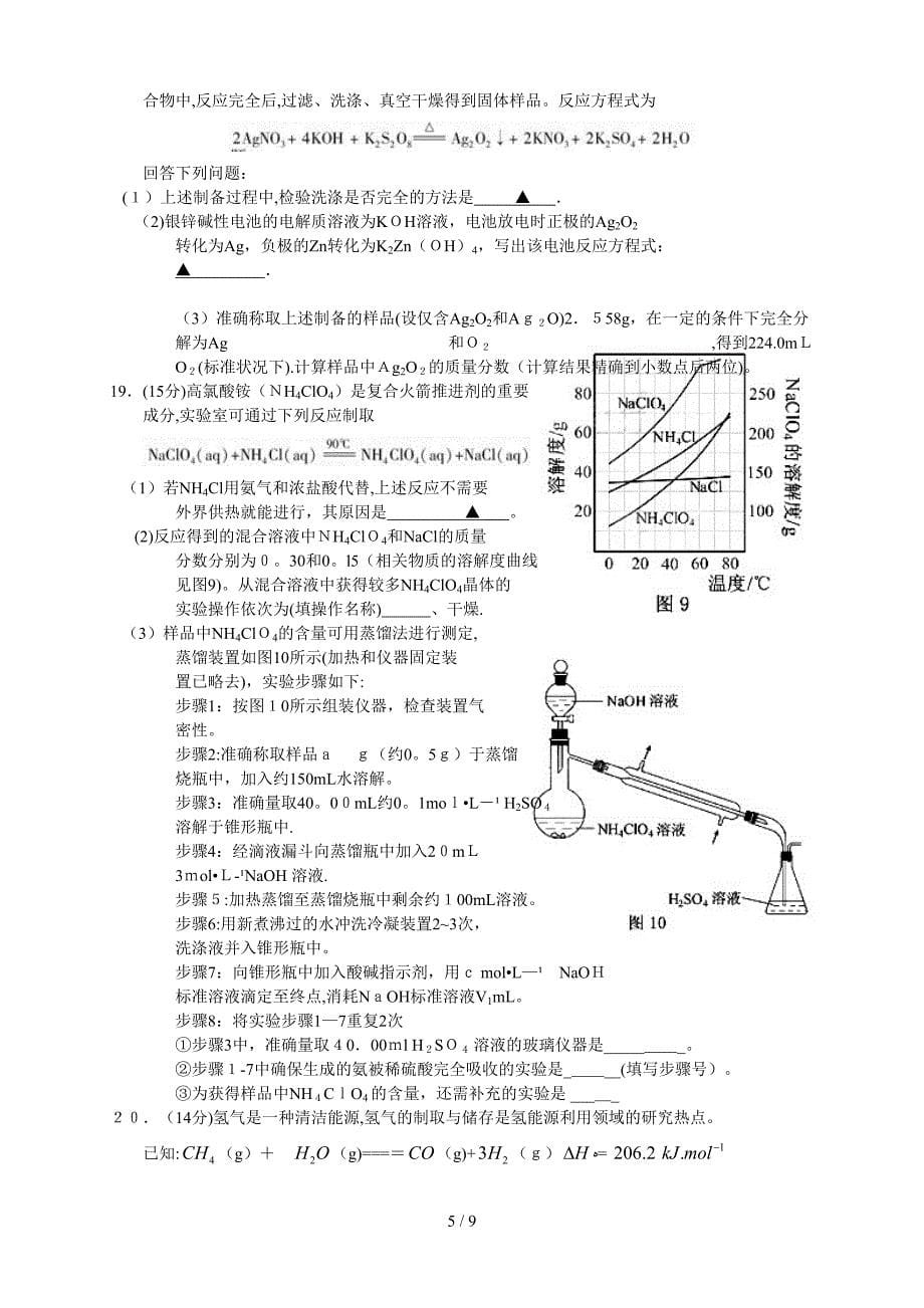 2011江苏化学_第5页