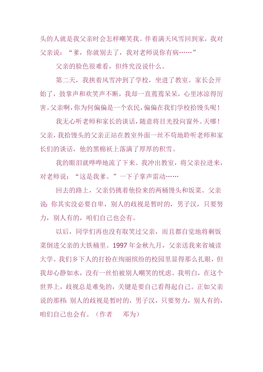 拾馒头的父亲.doc_第3页