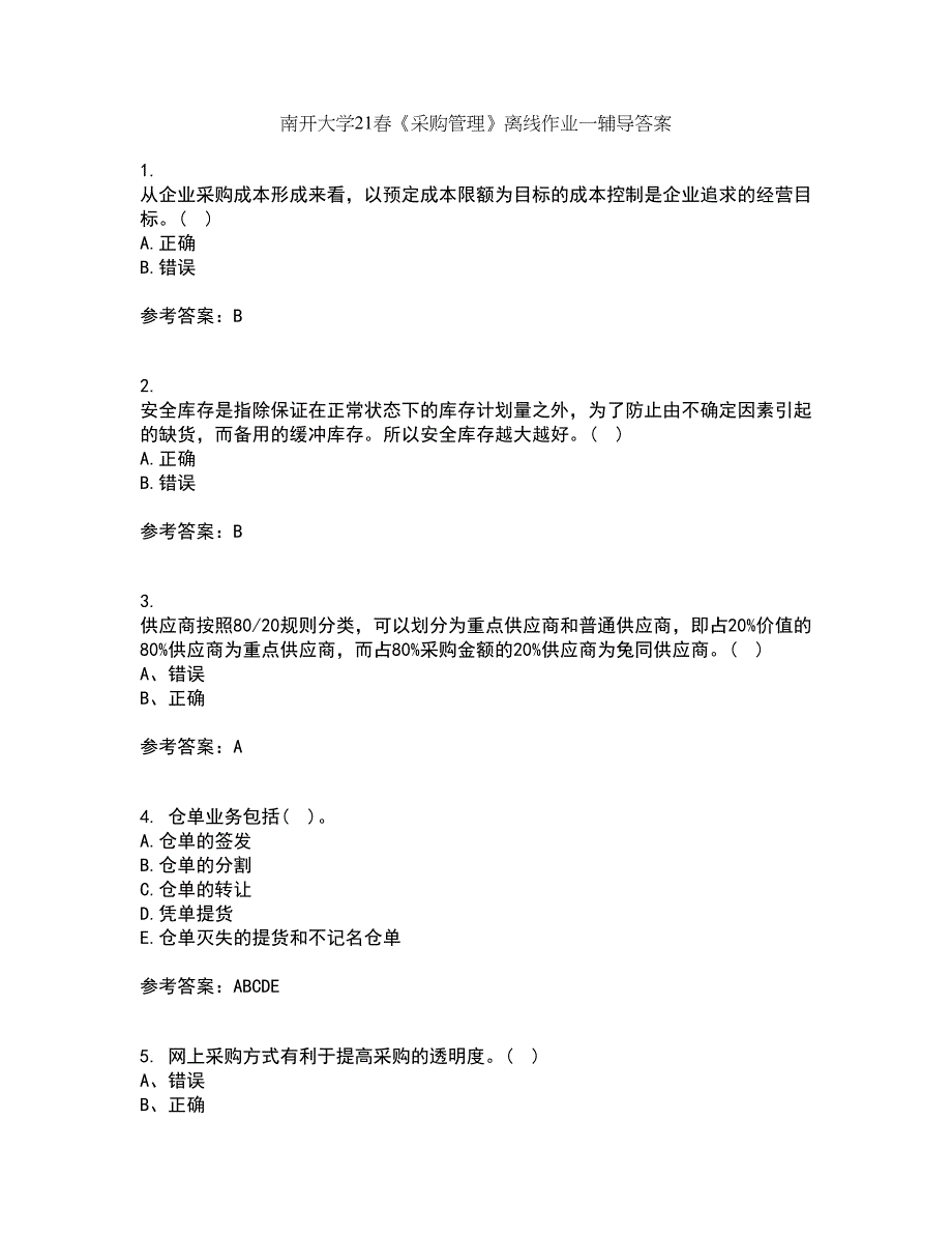 南开大学21春《采购管理》离线作业一辅导答案17_第1页