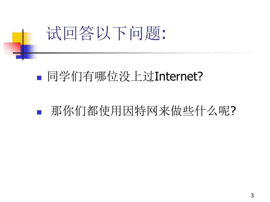 1、跨时空的服务PPT_第3页