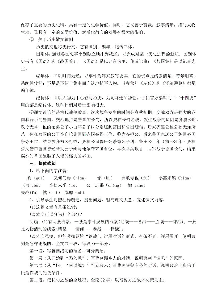 17、曹刿论战.docx_第2页