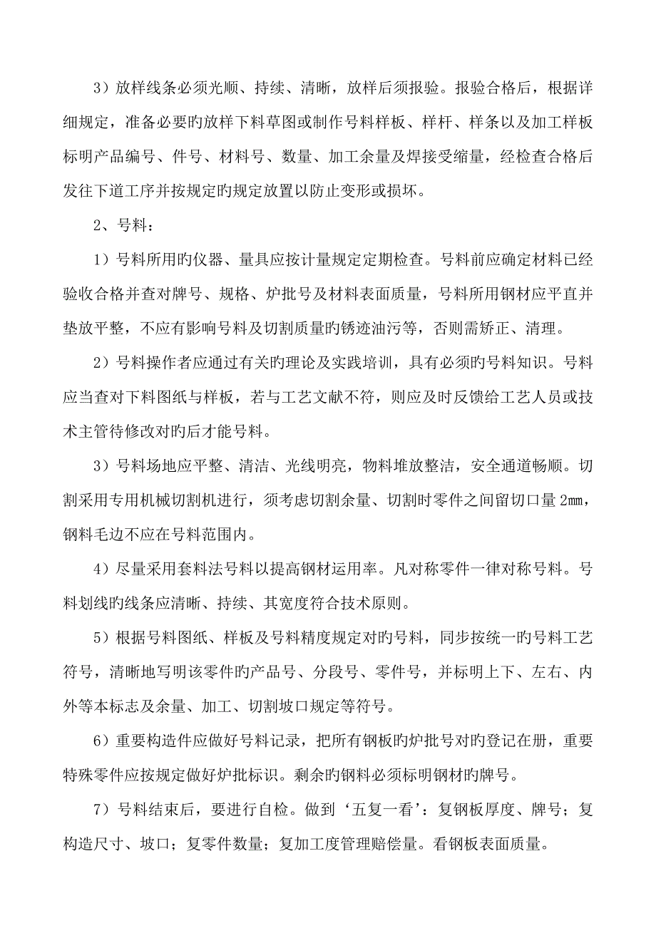 钢结构施工组织设计方案.doc_第4页