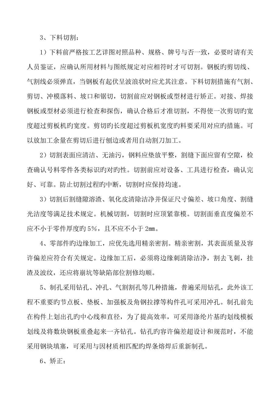 钢结构施工组织设计方案.doc_第5页