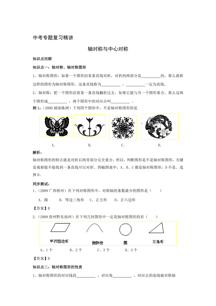 中考数学对称性问题专题复习精讲精练及答案_第1页