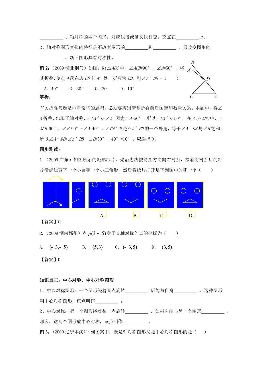 中考数学对称性问题专题复习精讲精练及答案_第2页