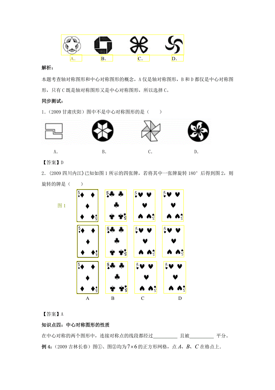 中考数学对称性问题专题复习精讲精练及答案_第3页