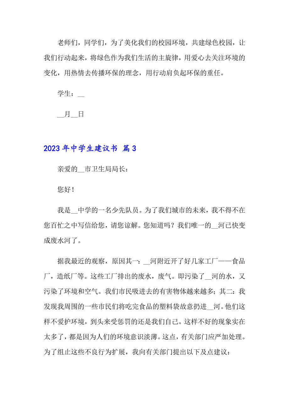 2023年中学生建议书（精选模板）_第4页