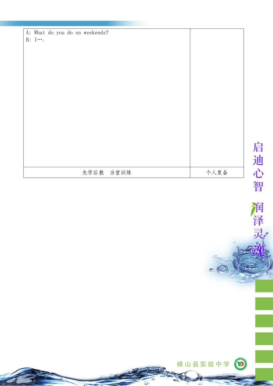 八年级英语上第二单元Howoftendoyouexercise教案张亮亮.doc_第2页