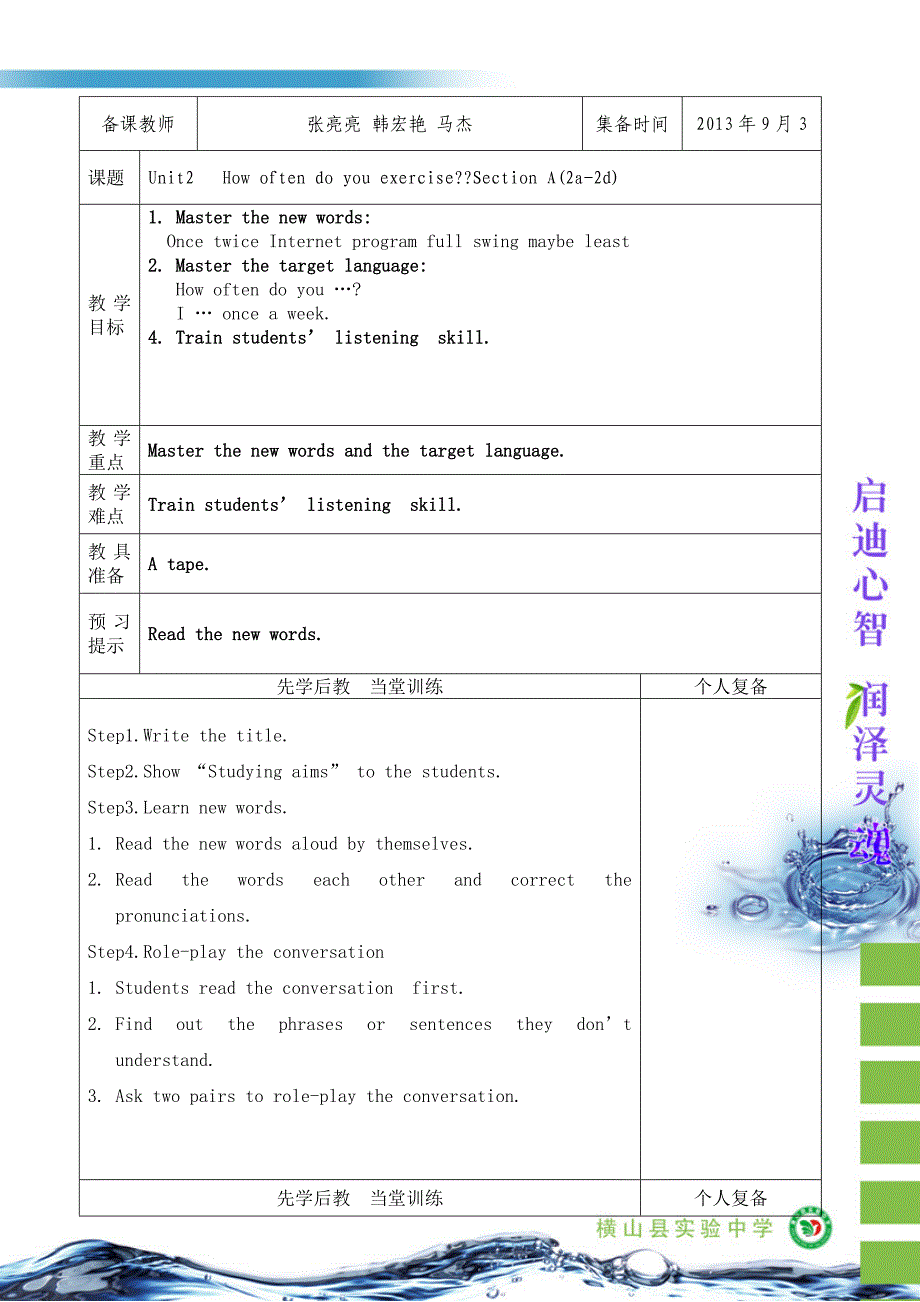 八年级英语上第二单元Howoftendoyouexercise教案张亮亮.doc_第4页