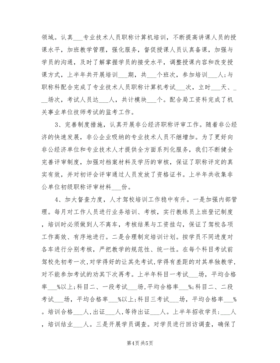 2022年人力资源主管年终工作总结范文_第4页