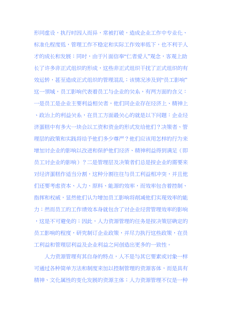 浅谈人力资源管理理论在电信企业中的应用_第5页