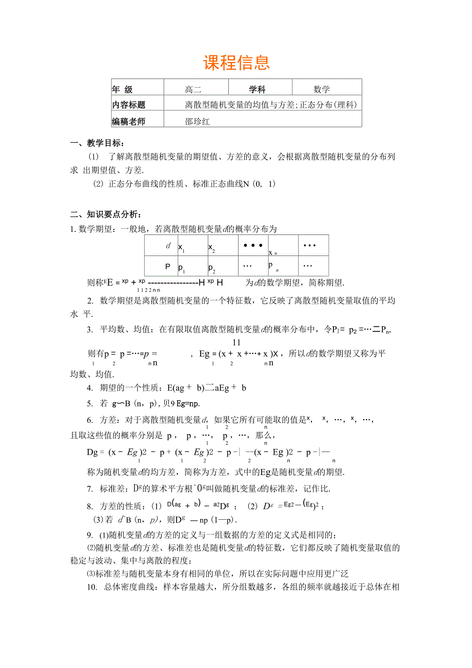 高离散型随机变量的均值与方差;正态分布_第1页