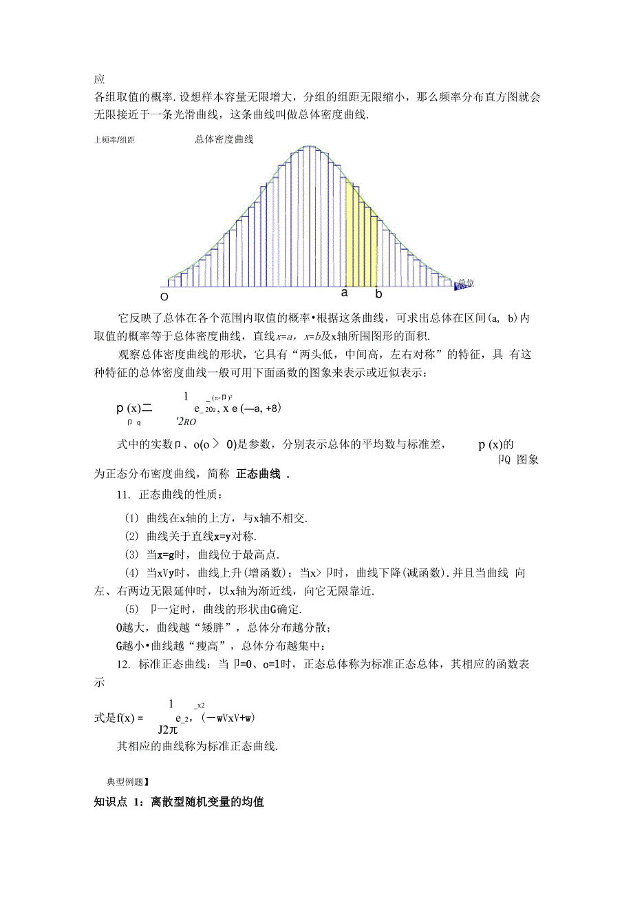 高离散型随机变量的均值与方差;正态分布_第2页