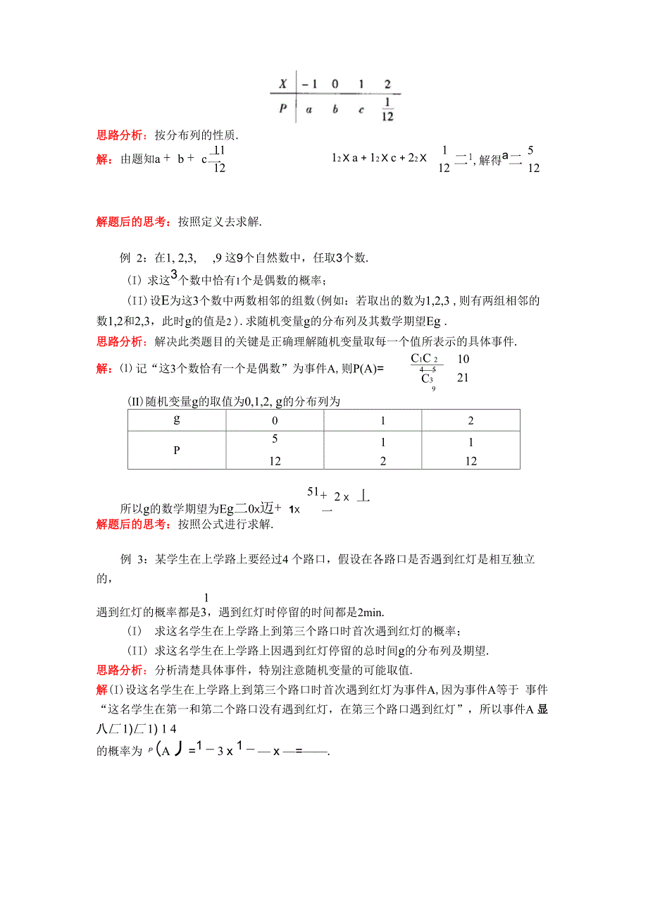 高离散型随机变量的均值与方差;正态分布_第4页