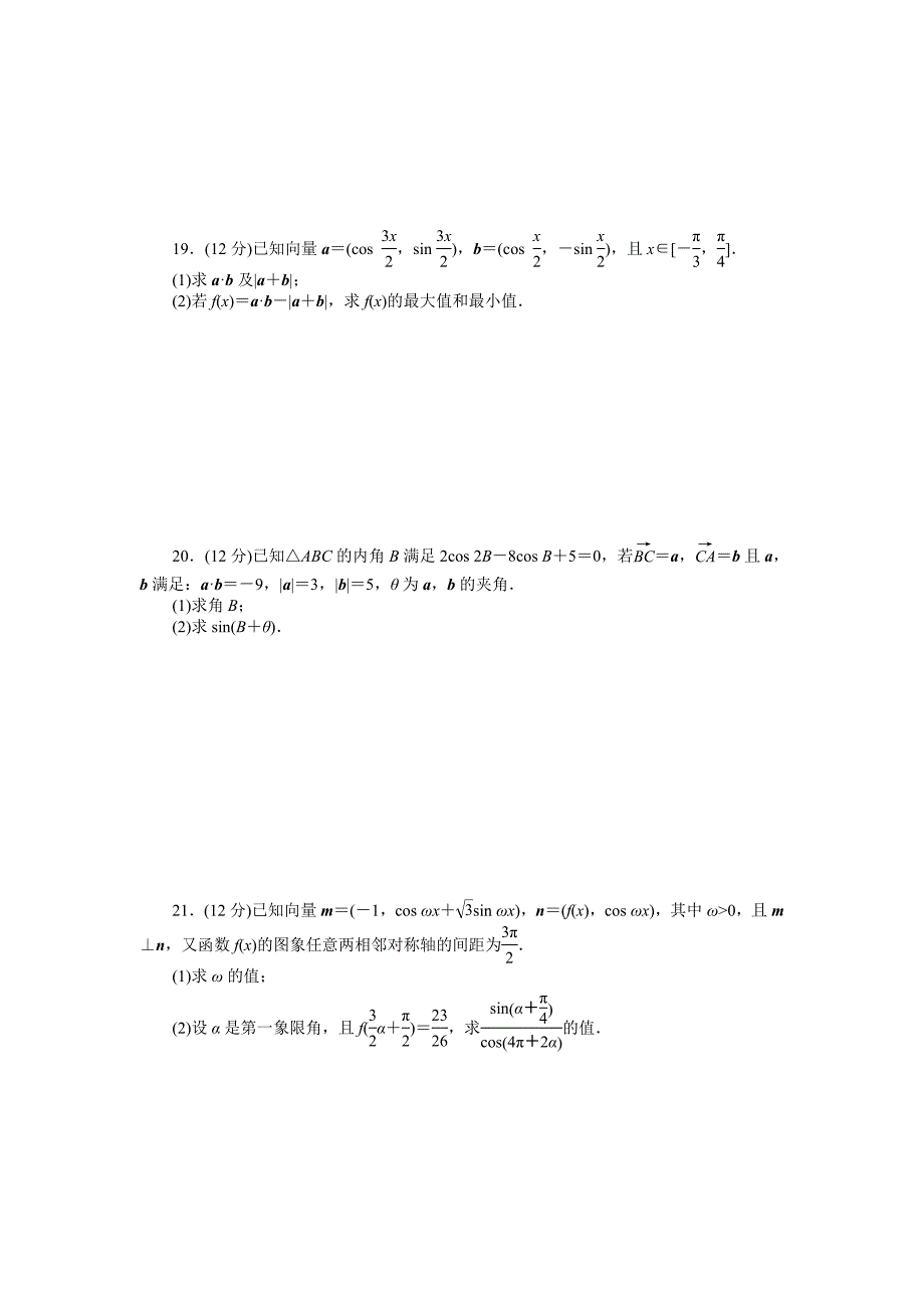 精校版高一数学人教B版必修4同步训练：第三章 三角恒等变换 章末检测B Word版含解析_第3页