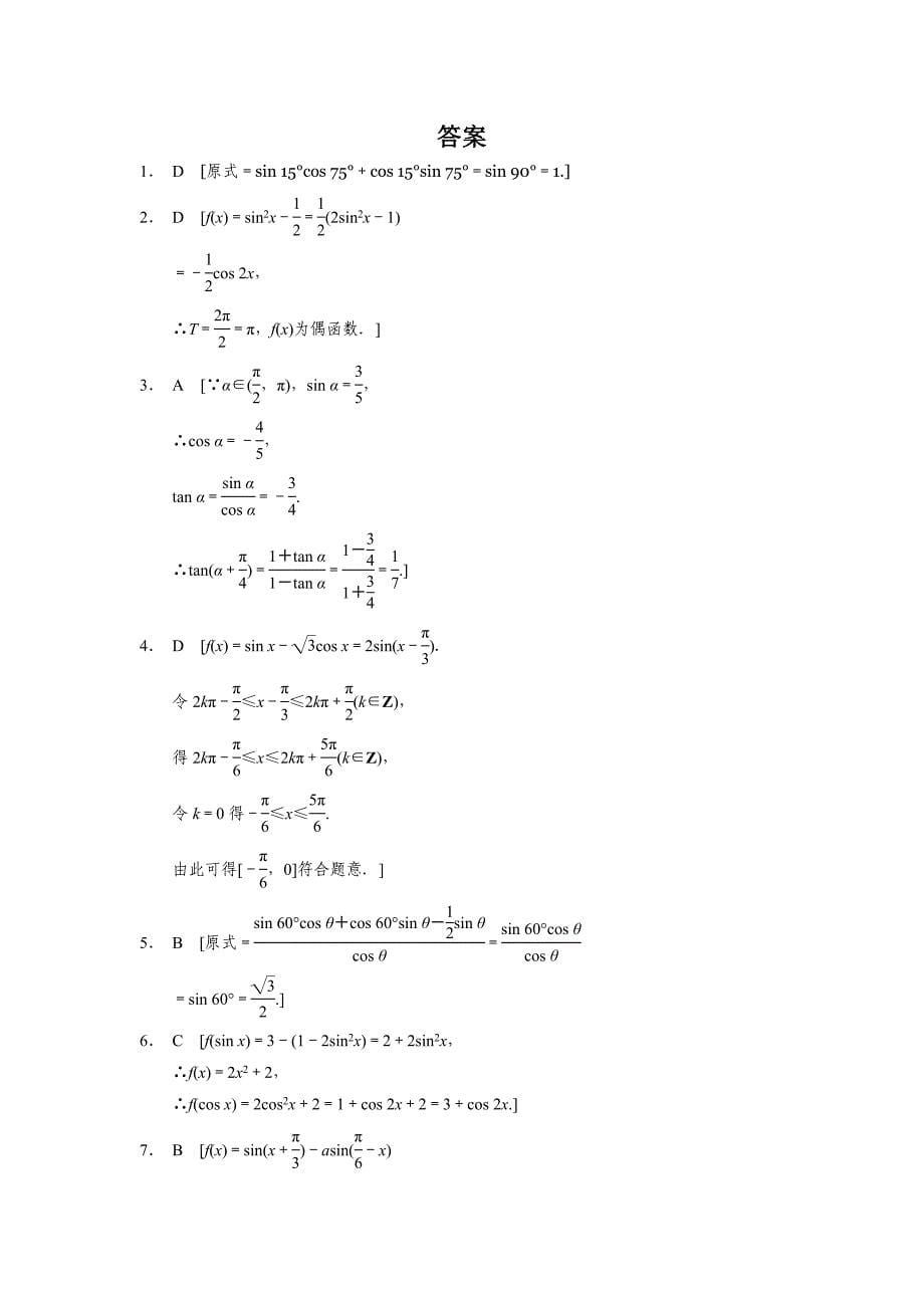 精校版高一数学人教B版必修4同步训练：第三章 三角恒等变换 章末检测B Word版含解析_第5页