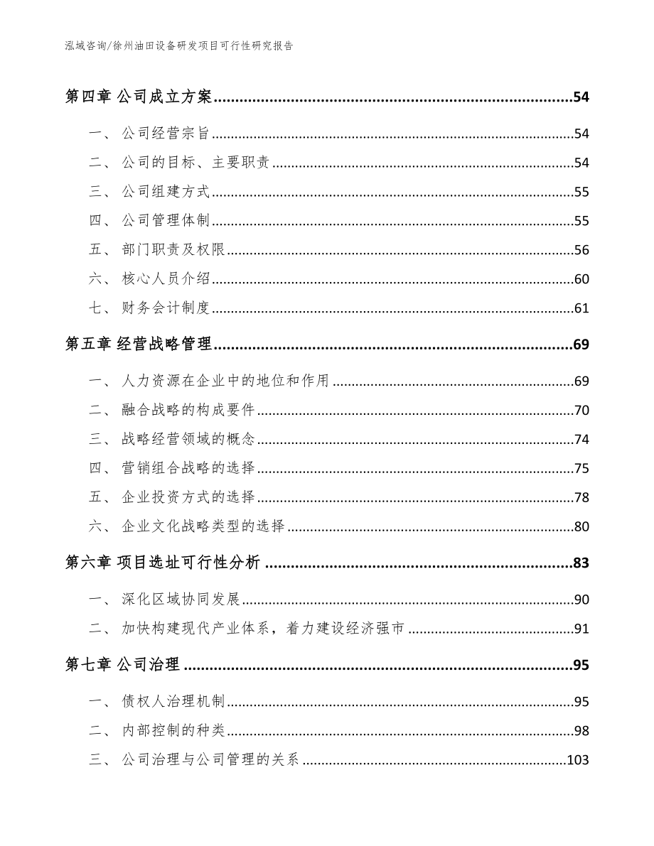 徐州油田设备研发项目可行性研究报告（模板参考）_第3页