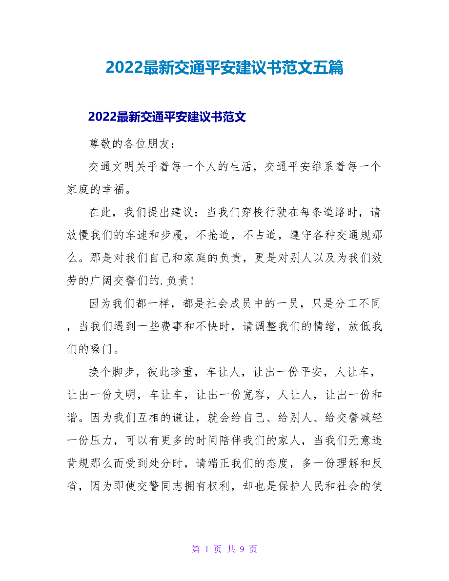 2022最新交通安全倡议书范文五篇_第1页