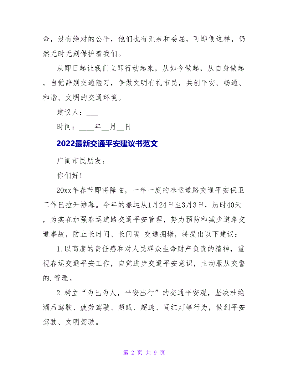 2022最新交通安全倡议书范文五篇_第2页