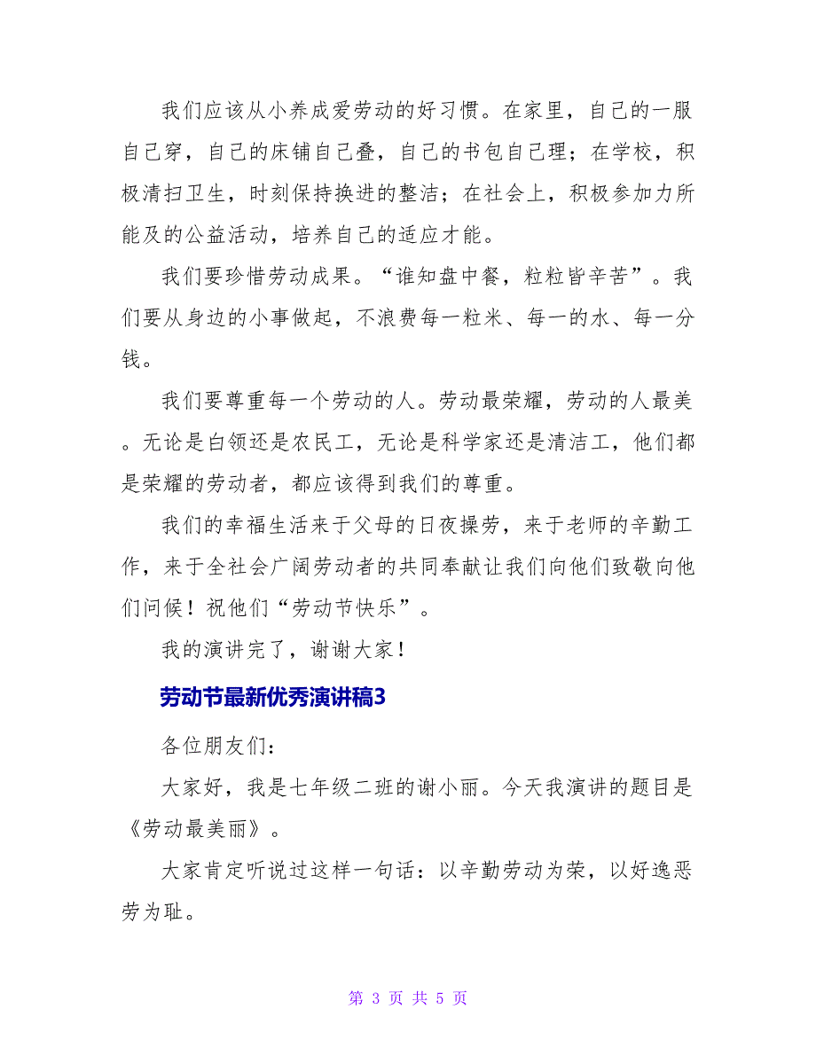 劳动节最新优秀演讲稿范文三篇_第3页