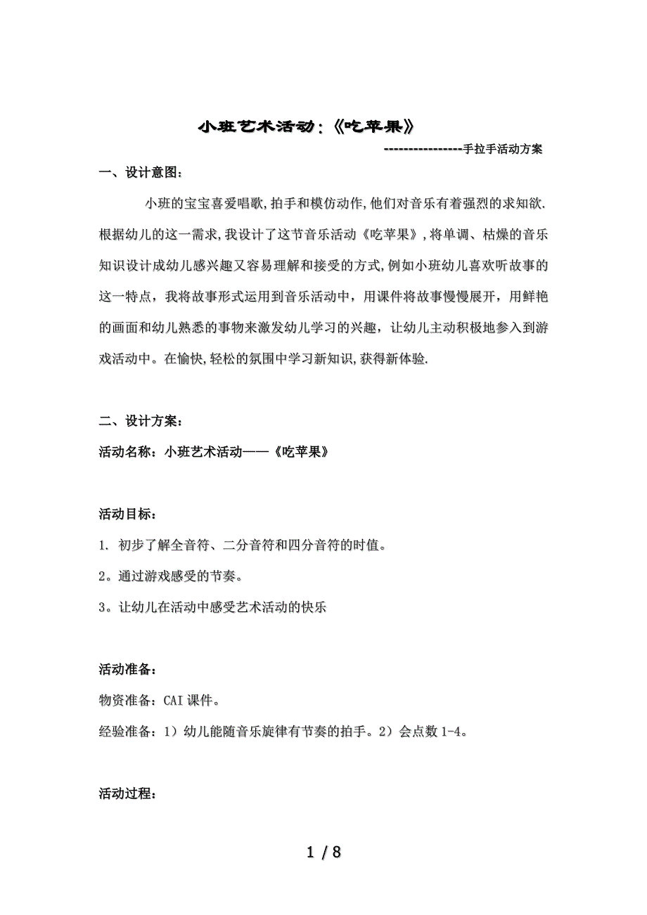 电教教案《吃苹果》_第1页