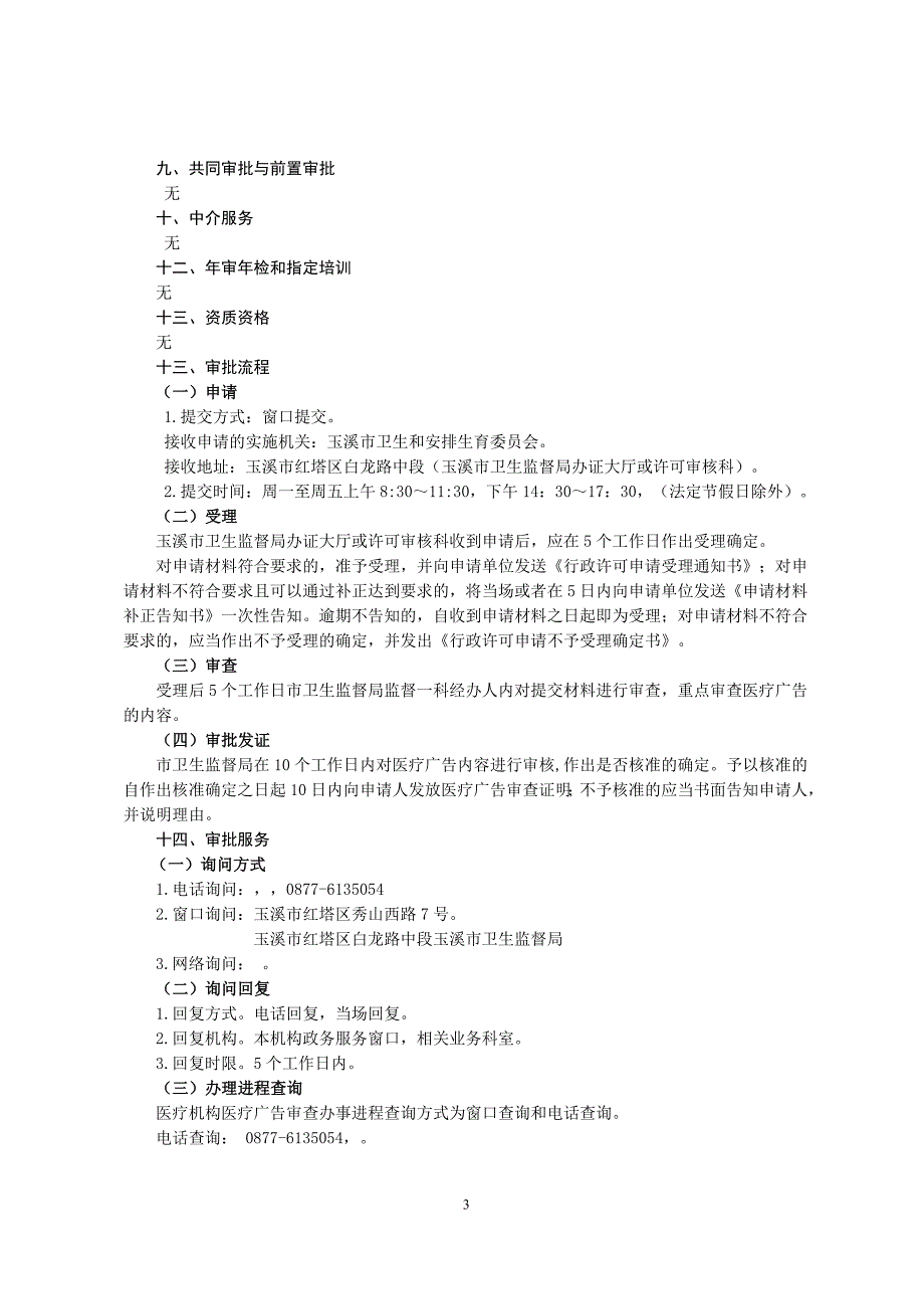 医疗机构医疗广告审查办事完整版_第4页