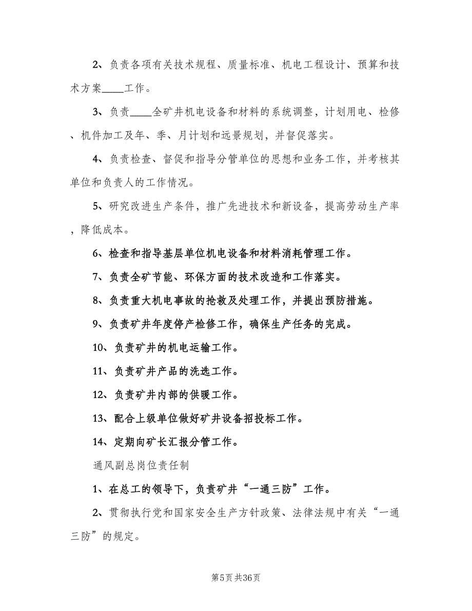 安全主要负责人岗位责任制（四篇）.doc_第5页