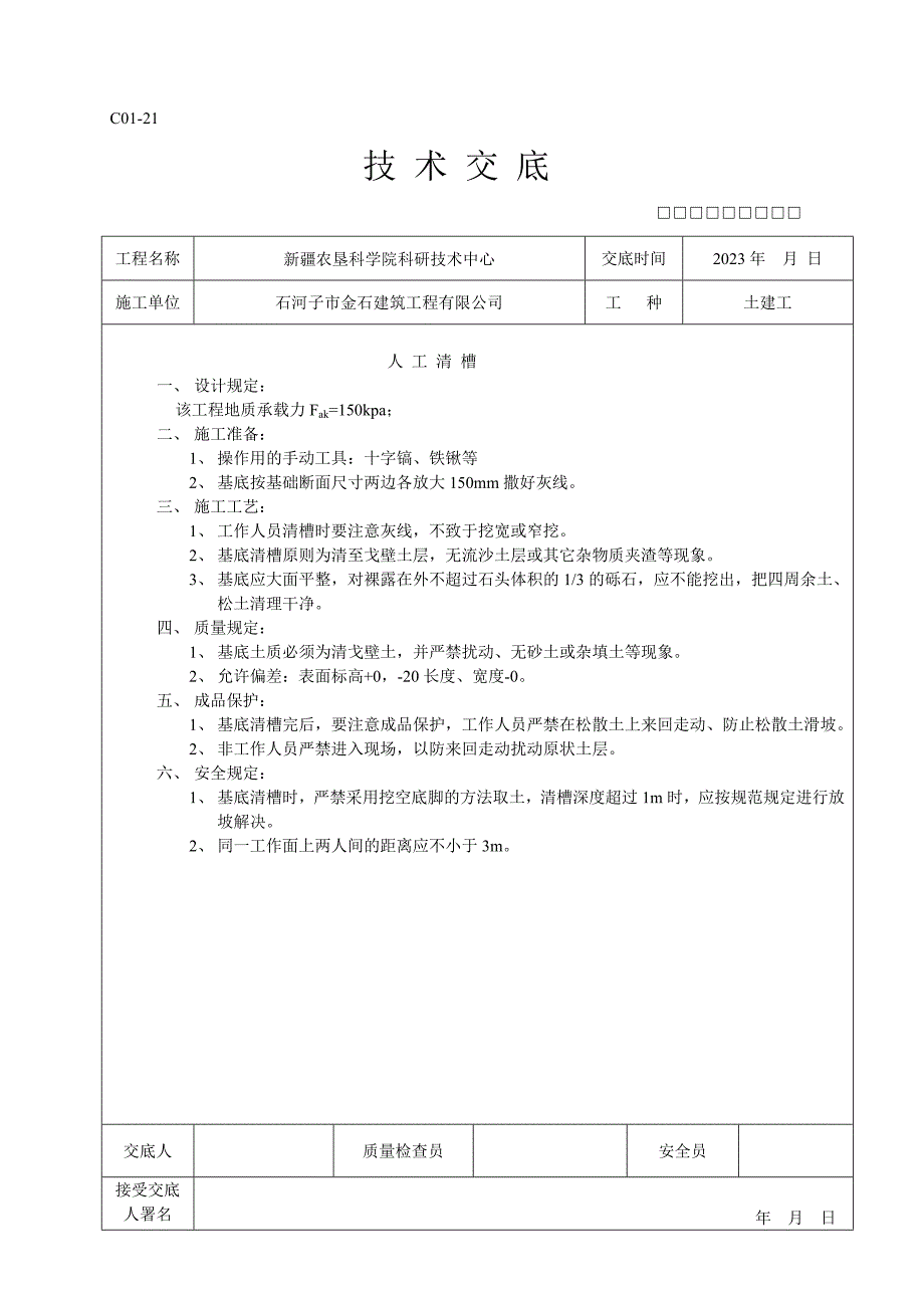 施工技术交底.doc_第2页