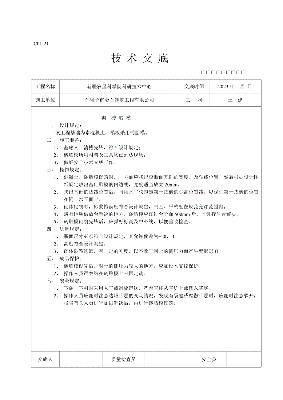 施工技术交底.doc_第3页