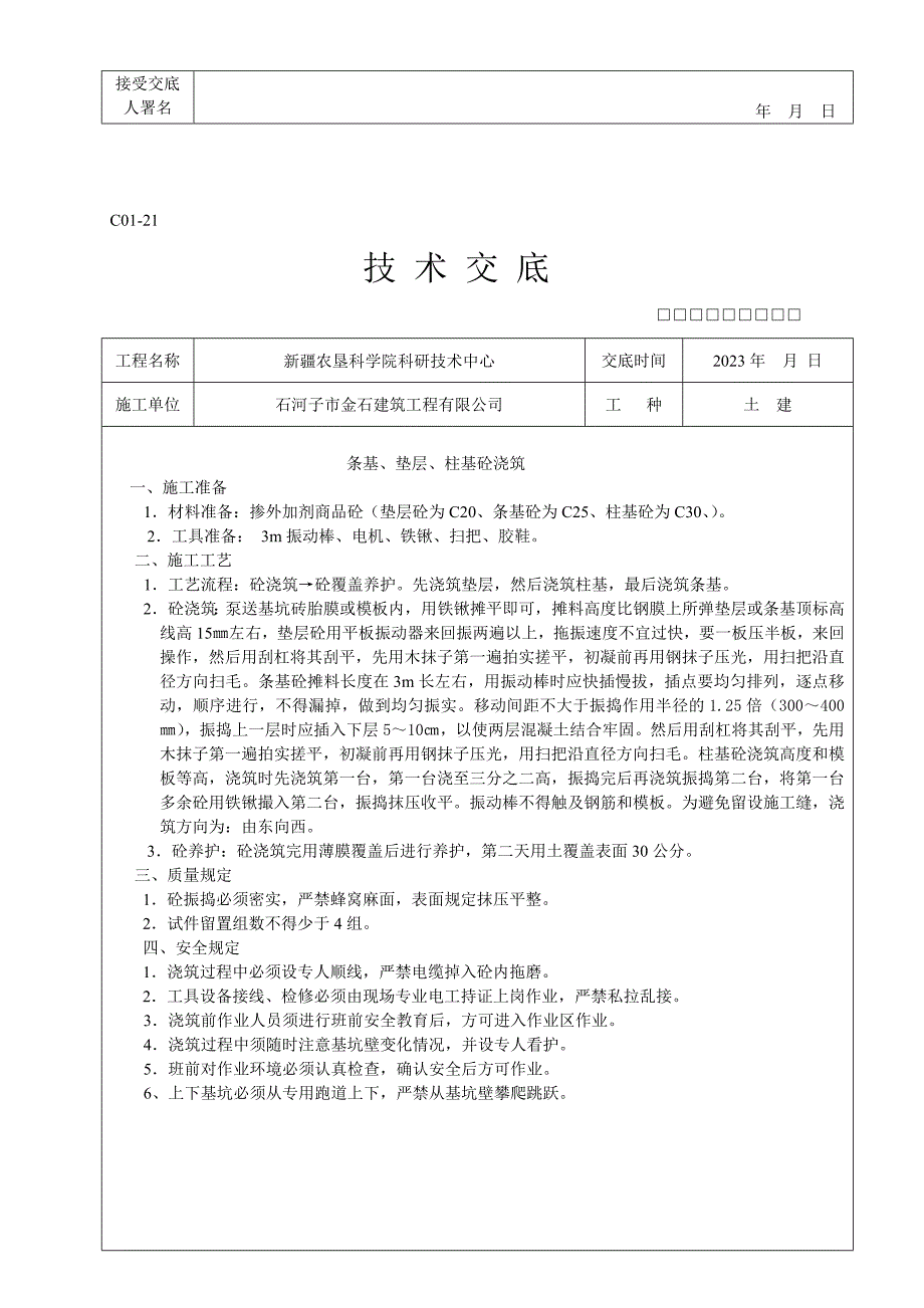 施工技术交底.doc_第4页