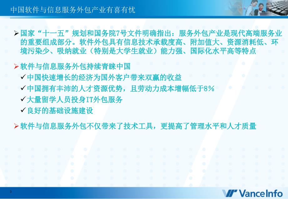 招聘--软件外包企业人才招聘和培养策略( 25页)_第4页