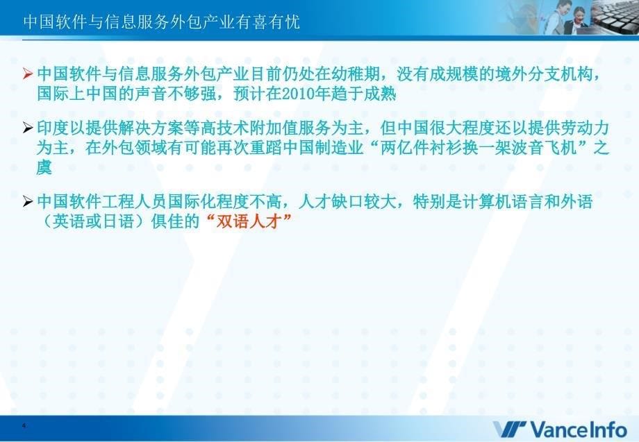 招聘--软件外包企业人才招聘和培养策略( 25页)_第5页