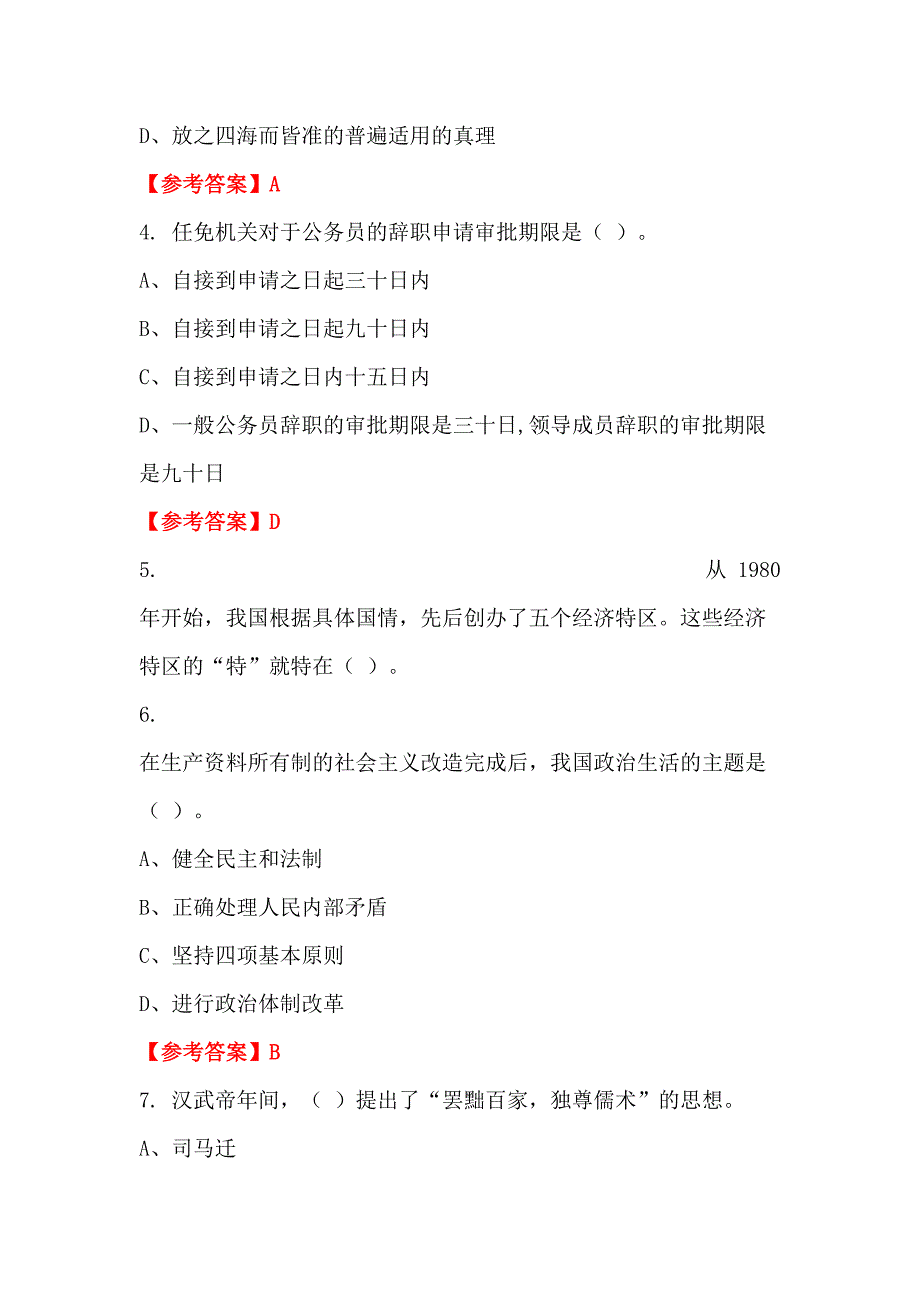 辽宁省本溪市《综合知识》（工勤技能类岗位）事业招聘考试_第2页