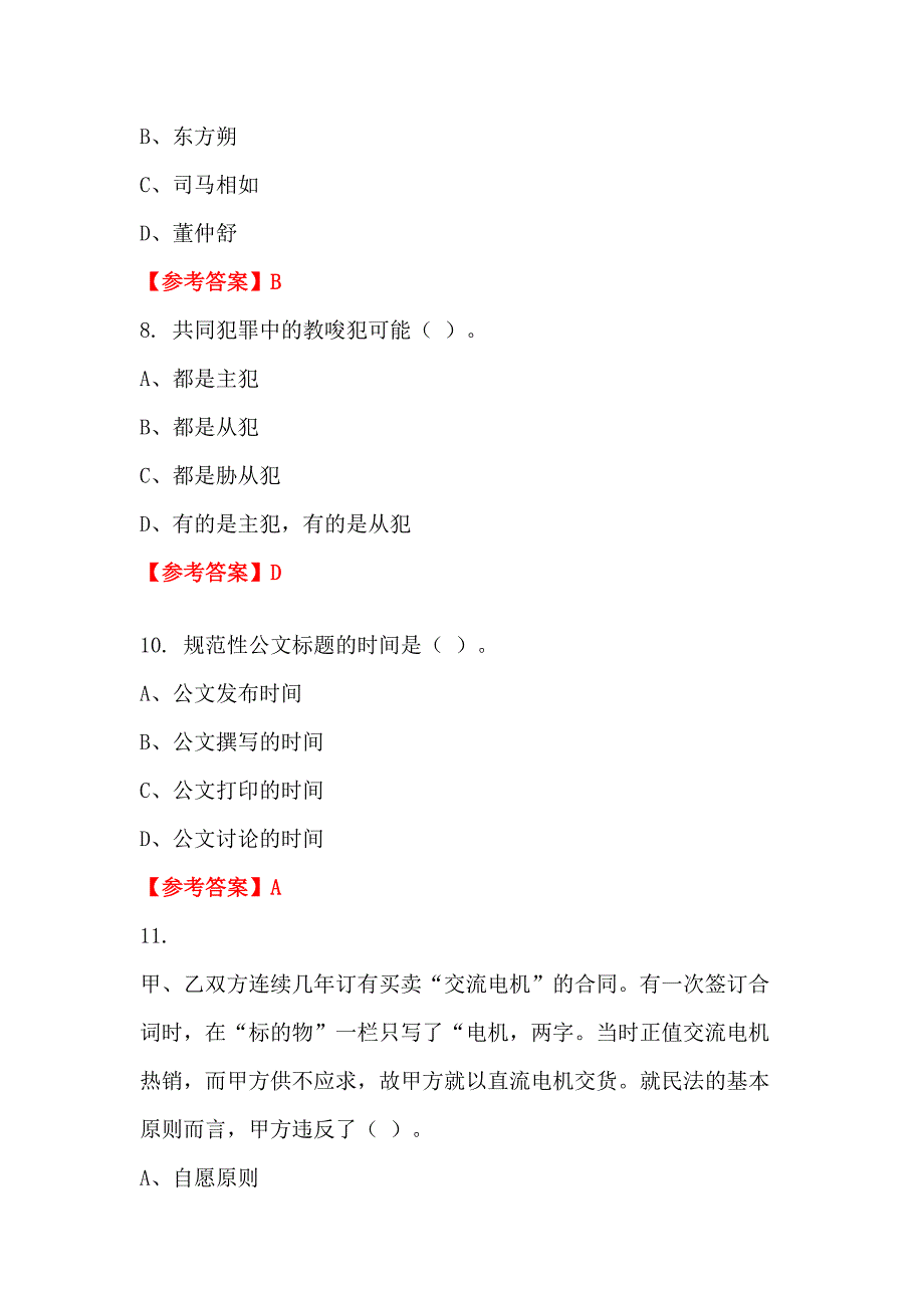 辽宁省本溪市《综合知识》（工勤技能类岗位）事业招聘考试_第3页