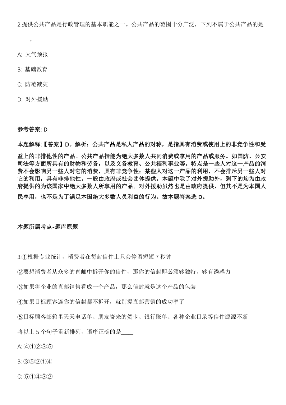 2021年11月广东佛山市三水区芦苞镇同树泵站运行操作人员公开招聘2人模拟卷第五期（附答案带详解）_第3页