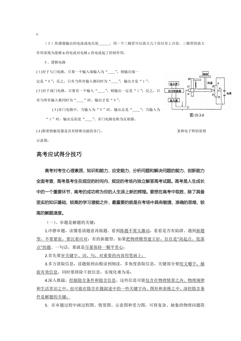 2011高考物理一轮复习 9.6 传感器总教案_第4页