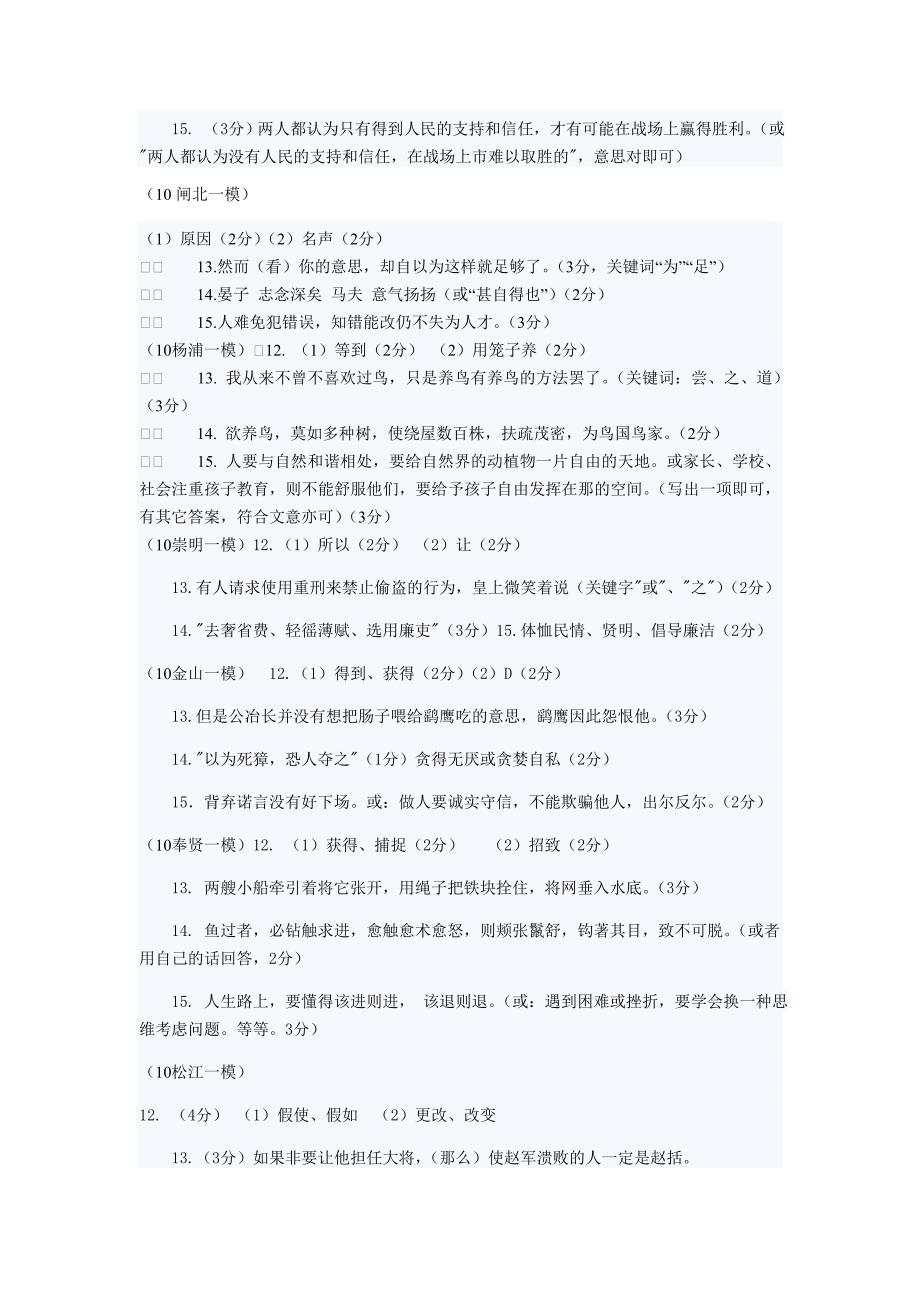 中考课外文言文阅读答案(整理历年一模卷)(答案另含文档)_第2页