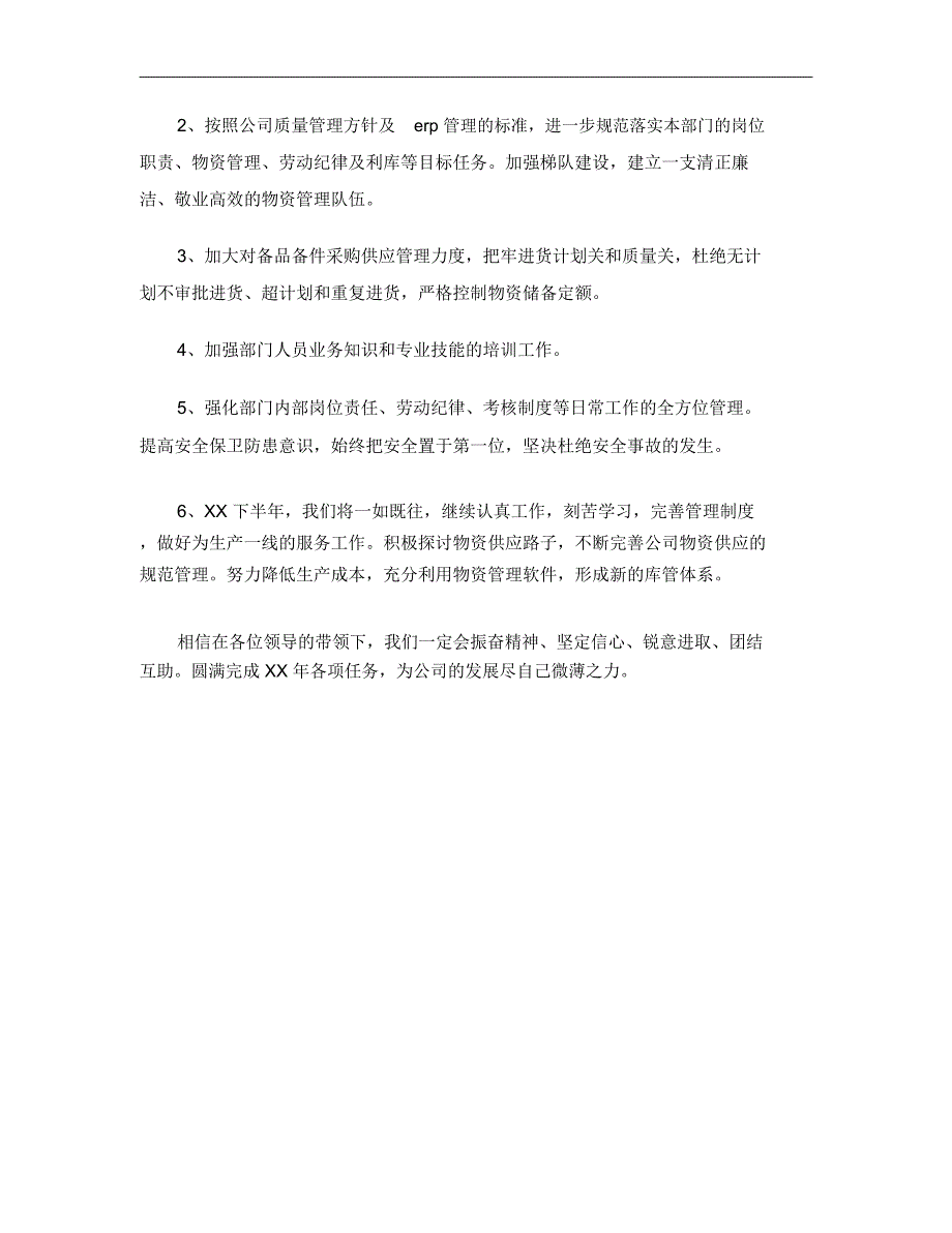 物资科2018年度上半年工作总结及下半年工作计划_第3页