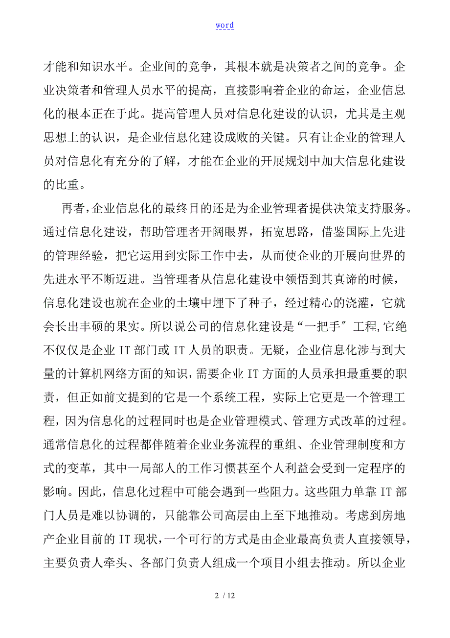 房地产信息化大大数据平台规划_第2页